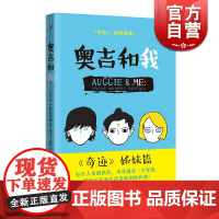 奥吉和我 奇迹男孩同名电影电影原著 成长励志小说 儿童文学 上海文艺出版社