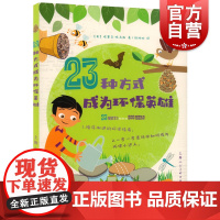小小艺术家 23种方式成为环保英雄 少儿手工教程 零基础学手工 废物利用旧物改造 手工爱好者入门书籍 上海人民美术出版社