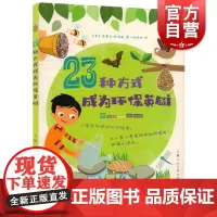 小小艺术家 23种方式成为环保英雄 少儿手工教程 零基础学手工 废物利用旧物改造 手工爱好者入门书籍 上海人民美术出版社