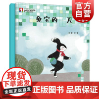 兔宝的一天 第一次遇见数学绘本曲蛐文图少年儿童出版社 2-6岁适读启蒙数学思维