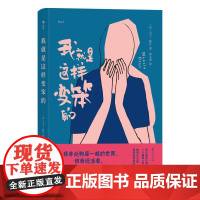 我就是这样变笨的 法马丁帕日贵州人民出版社