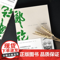 郭论 郭德纲口述中国文化通史解读中国式人情人性人心文学散文随笔历史书籍