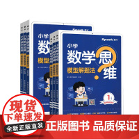 星火数学思维训练一二三四五六年级上下册数学思维训练题母题大全小学数学思维模型解题法举一反三奥数思维训练计算口算天天练习题
