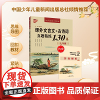 优++ 书声琅琅学古文系列 七年级八年级课外文言文+古诗词真题精练1