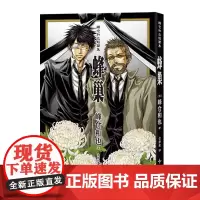 蜂巢-峰仓和也短篇集 日峰仓和也新星出版社