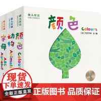 幼儿双语创意认知洞洞书 颜色/字母/动物 幼儿益智启蒙认知少年儿童出版社