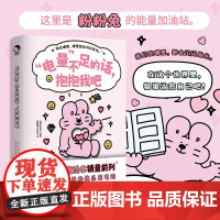 电量不足的话抱抱我吧(治愈绘本)