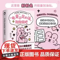 电量不足的话抱抱我吧(治愈绘本)