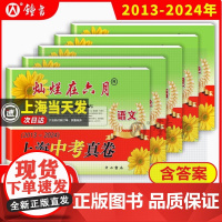 2025灿烂在六月上海中考真卷语文数学英语物理化学中西书局2012-2023年初中九年级试卷初三强化测试模拟卷上海中考历