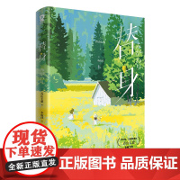 替身 芥川奖、川端奖得主《一个人的好天气》作者青山七惠全