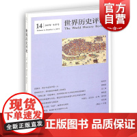 世界历史评论 2019年冬季号