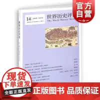 世界历史评论 2019年冬季号