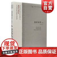 食疗本草译注(修订本)