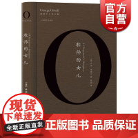 牧师的女儿 英国作家 乔治奥威尔著 陈超译 正版书籍 长篇小说书 另著一九八四动物农场 上海译文出版社