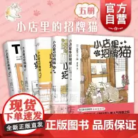小店里的招牌猫1-5册 一志敦子著图黄文娟译全世界猫迷五星猫奴养猫咪日本杂志猫日和人气连载之作上海译文出版社漫画书