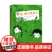 嘘,我们在长大 [日]村中李衣著 第35届坪田让治文学奖获奖作品校园成长小说 友情 亲近自然