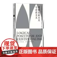科普勒斯顿哲学史11逻辑实证主义与存在主义 英弗雷德里克科普勒斯顿九州出版社