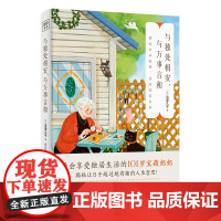 与独处相安与万事言和 乐观的心态与平和自洽的处事态度来面对独居 享受独居生活 学会在独处中沉淀自己 独处未必是孤独 哲思