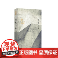 棱镜精装人文译丛 艺术社会学三论书籍 瓦尔特 本雅明 南京大学出版社 艺术研究三部经典名篇