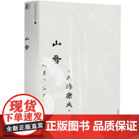 山音文库本川端康成系列东方家庭剧至高杰作 日川端康成广西师范大学出版社