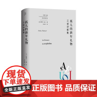 孤儿的新年礼物兰波诗歌集 法阿蒂尔兰波广西师范大学出版社