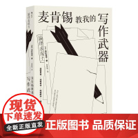 麦肯锡教我的写作武器 高杉尚孝广东旅游出版社