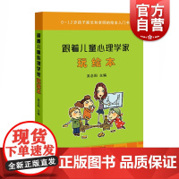 跟着儿童心理学家玩绘本