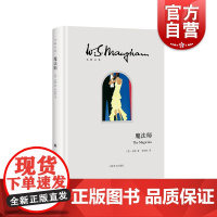 魔法师/毛姆文集 威廉萨默塞特毛姆英国现代经典长篇小说英国奇幻魔法文学丛书 上海译文出版社