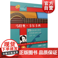 马特奥·卡尔卡西(附音频)