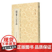 闲章三百品/篆刻小丛书 王义骅浙江人美