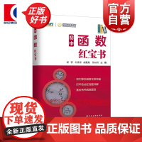 初中函数红宝书 陈柏同 新东方上海优能中学教育 中学数学函数突破练习题型 上海远东出版社