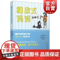 粗放式妈妈的妙招 (日)立石美津子 正版书籍 亲子关系书籍 上海文化出版社