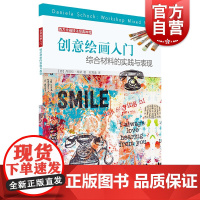 创意绘画入门 西方绘画技法经典教程综合材料实践与表现创意美术书籍绘画手绘入门绘画临摹本儿童少儿美术绘画教程上海书画出版社