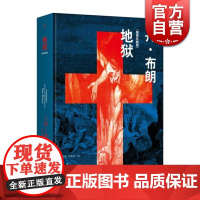 地狱 插图珍藏版 丹布朗著 精装 世界名著外国文学推理悬疑小说 代表作/骗局/天使与魔鬼/达芬奇密码 上海文艺出版社 世
