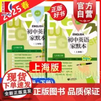 2025春新教材初中英语家默本七年级第一学期第二学期 配套新版上海牛津英语教材使用上海版7年级上下第12学期上海教育正版