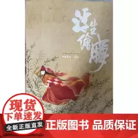 浮生绘梦 呼葱觅蒜 绘 一生所爱 大话西游 流光飞舞 作者 古风插画书 漫画手绘 艺术绘画教材 正版画册集 图书 上海书