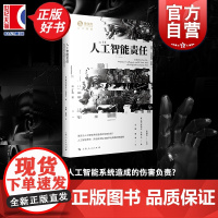 人工智能责任 独角兽人工智能 彭诚信主编德塞巴斯蒂安洛塞等编上海人民出版社