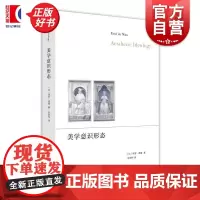美学意识形态 保罗德曼上海人民出版社文学批评解构主义德国浪漫派耶鲁学派西方美学康德美学文学理论