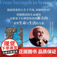 中年觉醒 重塑生命与生活的力量 亚瑟C布鲁克斯著励志读物刘诚中信出版社人生智慧