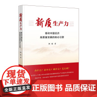 新质生产力:驱动中国经济高质量发展的核心引擎