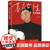 基层女性生存指北
