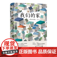 我们的家