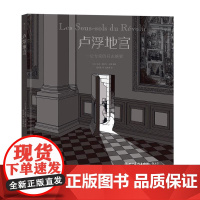 卢浮地宫一位专家的日志摘要 法马克-安托万马修Marc-AntoineMath四川美术出版社