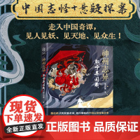 《神州志异:熙宁异闻录》《唐朝诡事录》编剧魏风华做序 !赠星光古风色卡1张