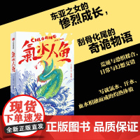 氯水人鱼 宋玉着 美籍华裔作家宋玉生猛首作 绚丽与恐怖相融 以人鱼为引 叩问生而为女的苦痛与血腥 中信出版社