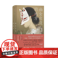 幽女出没的地方 松田青子九州出版社