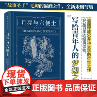 插图珍藏版月亮与六便士 威廉萨默赛特毛姆江苏凤凰文艺出版社