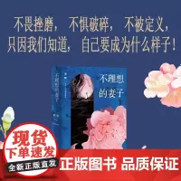 不理想的妻子王欣(网络名:反裤衩阵地)通过女性的视角揭示了社会阶层冲突的复杂性和影响力 人民文学出版社书籍