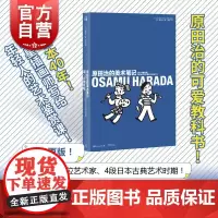 原田治的美术笔记 原田治的可爱教科书日原田治光启书局原田治浮世绘小村雪岱江户艺术歌舞伎艺术评论