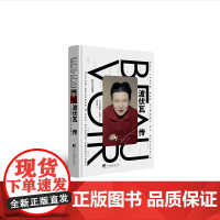 波伏瓦传 法国著名的女性之一 作家、哲学家、女权主义创始人波伏瓦的权威传记 女性主义 第二性作者 中央编译出版社